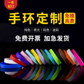 硅胶手环纯色团队活动分组分队手腕带橡胶夜光儿童DIY刻字可印刷