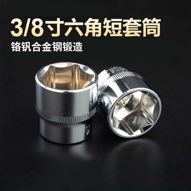 3/8寸中飞套筒扳手头子汽修中飞10mm六角套头公制外六棱套筒工具