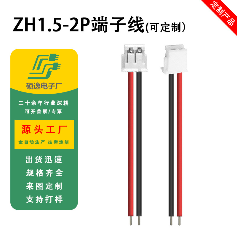 ZH1.5间距端子线 SH1.0/MX1.25/GH1.25/PH2.0/SM2.54/XH2.54/VH