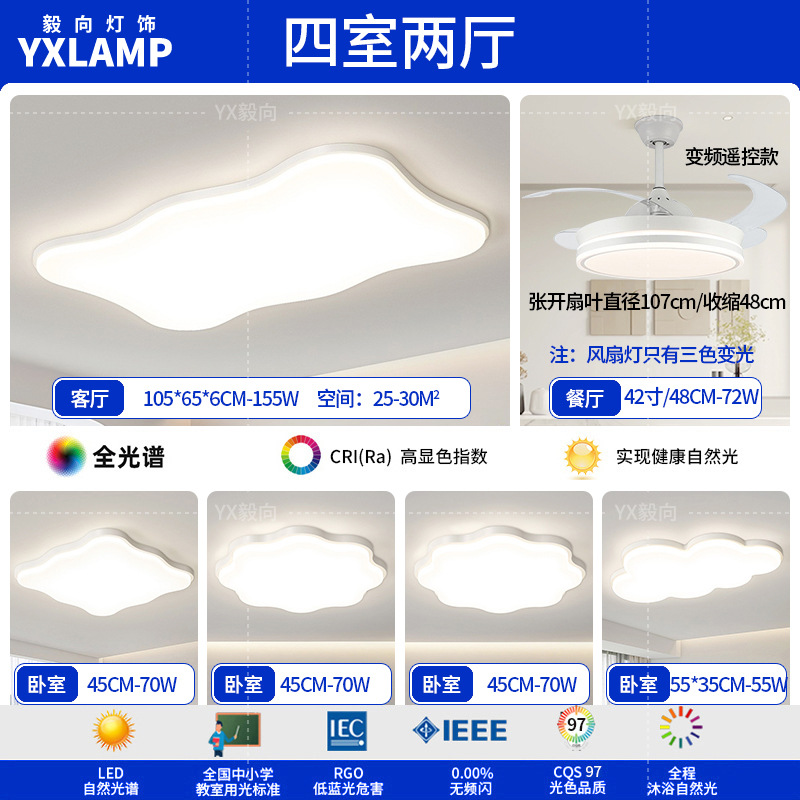 Luz principal de la sala de estar 2025 nueva lámpara moderna y simple Guangdong Zhongshan paquete de toda la casa combinación de luz de techo de viento de crema