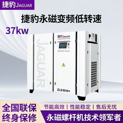 Jaguar Air Compressor 50 Hp 37Kw 7 Cubic Meter Air Compressor Set 37Kw 8kg Variable Frequency Screw Compressor