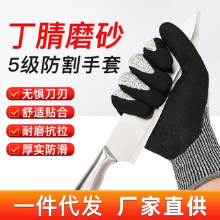 丁晴防割劳保手套批发五级防切割防撕拉防滑耐磨手套手套生产工厂
