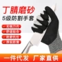 耐磨防割防滑丁晴手套