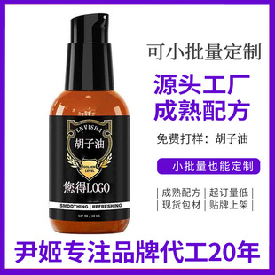 Cross-Border Oem Processing Customized Beard Oil Customized Shaving Care Oil Pre Shave Oil Pre-Shave Oil Shaving Oil
