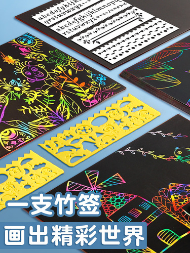 Deli scratch-off paper children's A4 scratch-off painting colorful 16k kindergarten primary school students color wax painting handmade diy