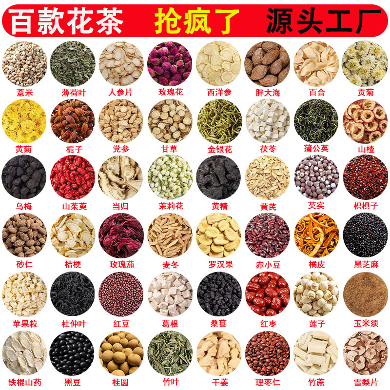 人参枸杞桑葚肾茶黄精杜仲黄芪陈皮茯苓茶百款花款养生茶批发