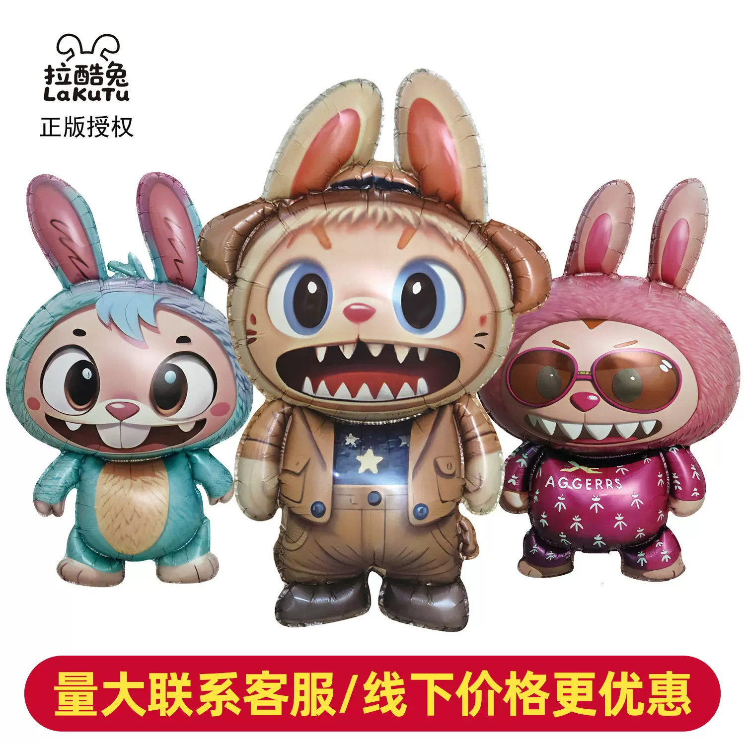 跨境新款拉酷兔布布卡通铝膜气球儿童生日派对装饰场景氛围布置品