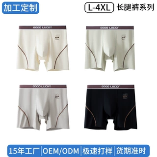 【加工定制】冰丝加长版内裤男运动防磨腿跑步四角裤现货批发OEM