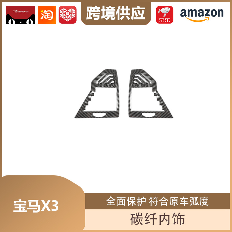 Libos Is Suitable for Bmw X3 Carbon Fiber Interior Gear Center Console Trim Gear Air Conditioning Lift Panel