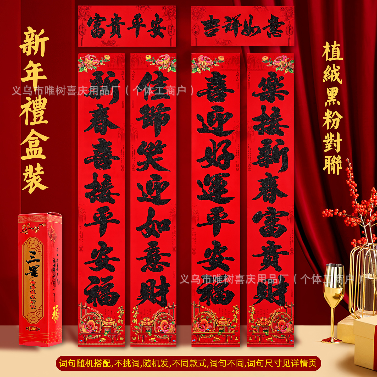 时来运转 植绒黑色