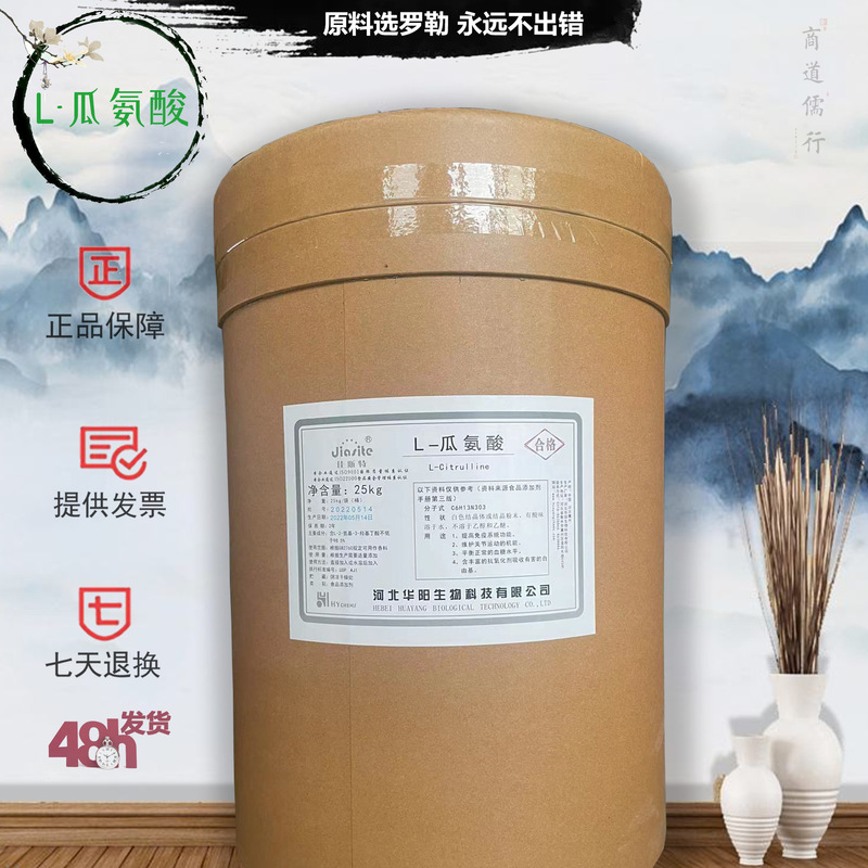 L-Citrulline Hebei Huayang Amino Acid Nutritional Fortifier Food Grade Water-Soluble 99% Watermelon Extract Wholesale