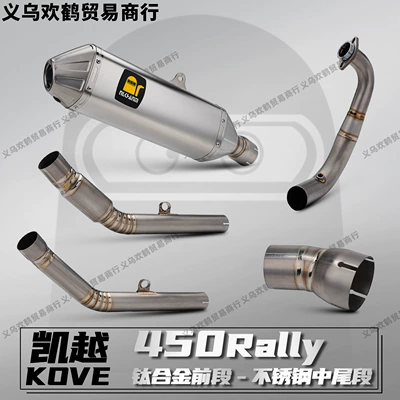 Kaiyue 450Rally Motorcycle Modified Exhaust Pipe Fish Mouth Mid-Tail Section Titanium Alloy Front and Middle Section Non-Destructive Installation