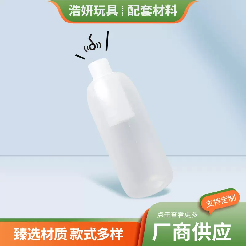 跨境批发bb叫 瓶形塑胶猪叫 宠物毛绒玩具塑胶发声器配件定 制