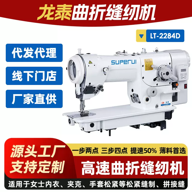 厂家直供全新2284D高速自动供油曲折缝直驱电控人字车服饰缝纫机