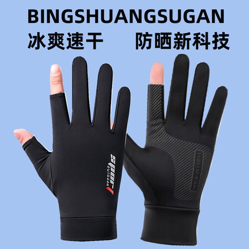Sun protection gloves for men and women, ice silk summer ultra-thin model with two fingers exposed, cycling, driving, rider takeaway gloves wholesale