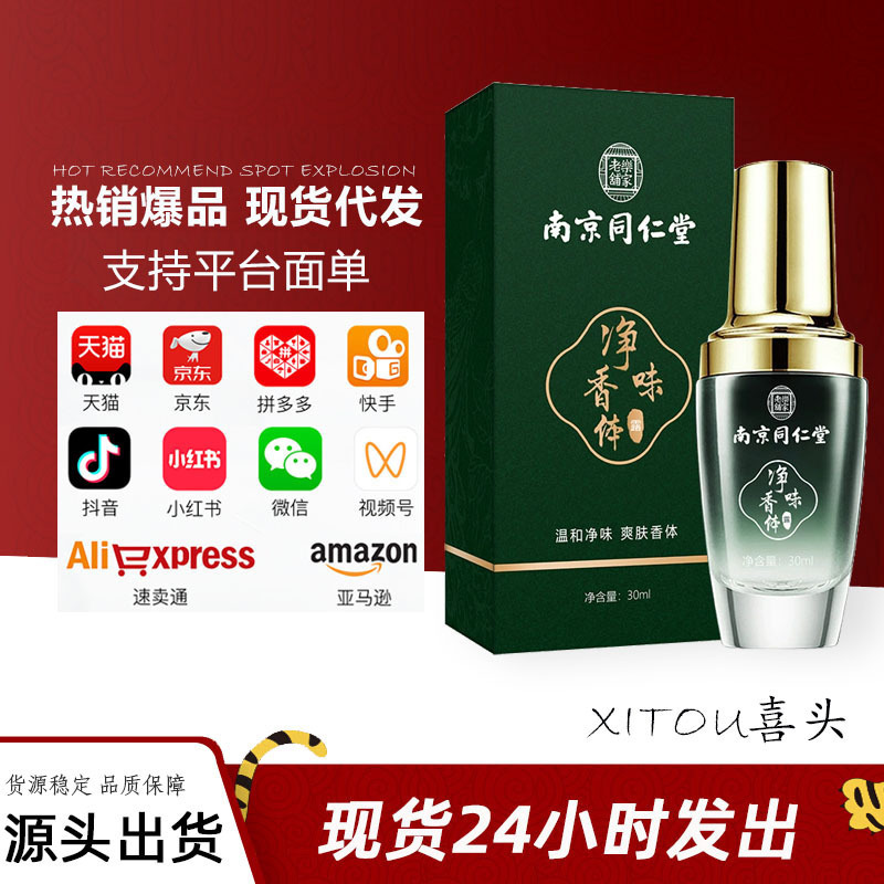 Nanjing Tongrentang Lejia Old Shop Deodorant Spray - Anti-Sweat, Odor Removal, Body Odor Eliminator, Underarm Spray, Wholesale from Manufacturer
