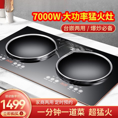 凹面7000w大功率嵌入式一体家用商用电磁炉双灶双头电炉灶猛火