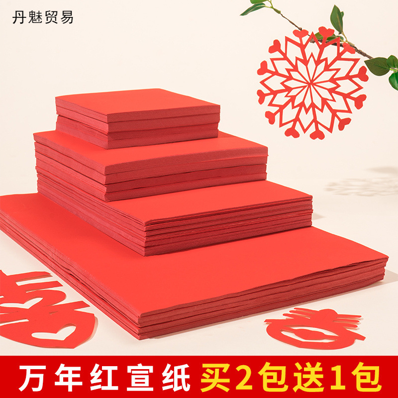 万年红宣纸加厚空白手写对联纸春联纸自写福字斗方红纸毛笔书法纸