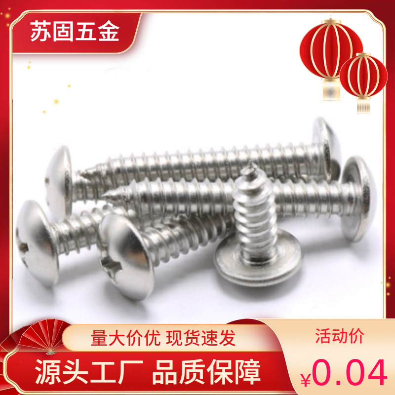 促销201不锈钢十字大扁头自攻螺丝钉ST3.9*9.5--3.9*50防滑
