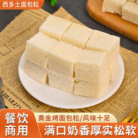 恒瑞丰西多士吐司面包粒半成品Q弹软糯可冷藏餐饮西多士出品首选
