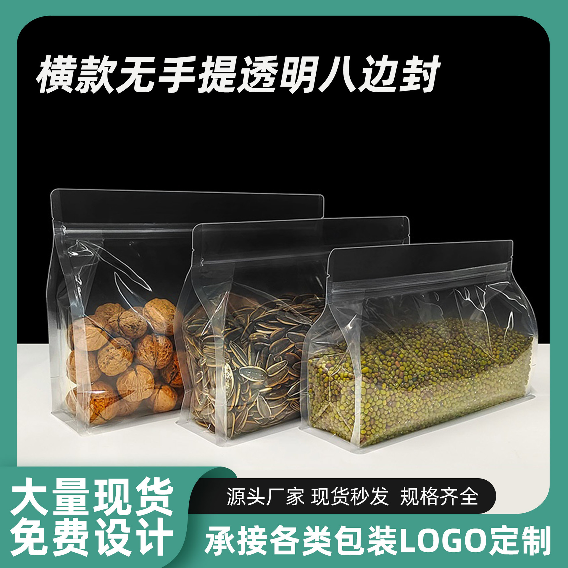 宽口透明八边封自封袋手提密封袋子干果零食品收纳分装透明包装袋