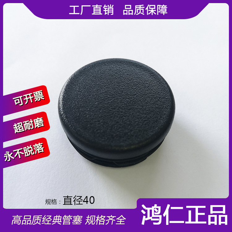 直径40圆形管塞平面内塞医疗设备家具环保配件圆塞大公司专用