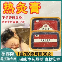 58味草本热灸膏关节排湿寒颈肩腰腿轻身热敷包泥灸艾灸热灸膏工厂