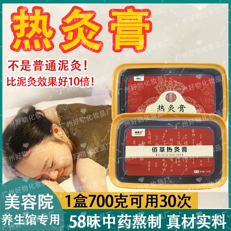 58味草本热灸膏关节排湿寒颈肩腰腿轻身热敷包泥灸艾灸热灸膏工厂|undefined