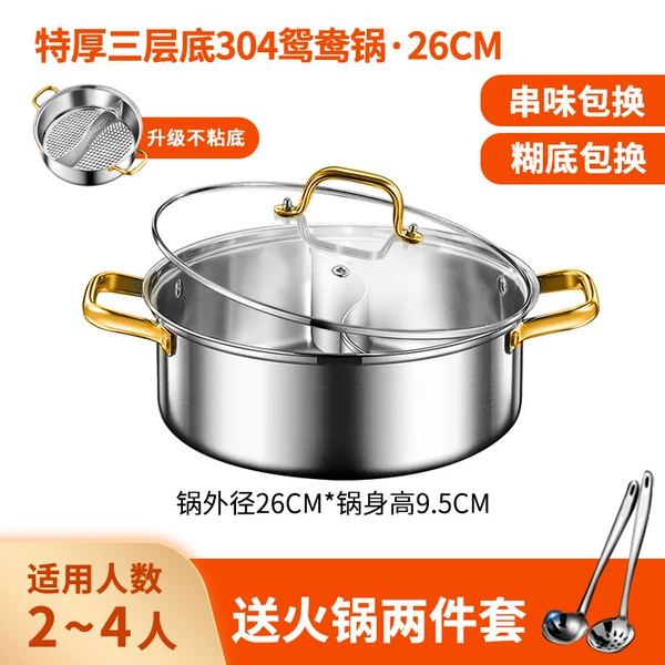 [Extra thick three-layered bottom] 304 Yuanyang Pot 26cm [Suitable for 2-4 people]