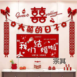 简约婚房电视墙结婚布置男方女客厅电视背景墙喜字拉花套装结婚