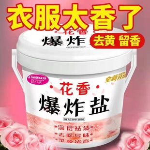 Shuwanjia Flower Fragrance Explosive Salt Colorful Clothing General Dyeing Restoration Stain Removal Whitening Colorful Bleaching Powder Wholesale Colorful Preservation