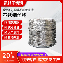 不锈钢线材304 201不锈钢全软线316不锈钢全软线氢退线华丰线钢丝