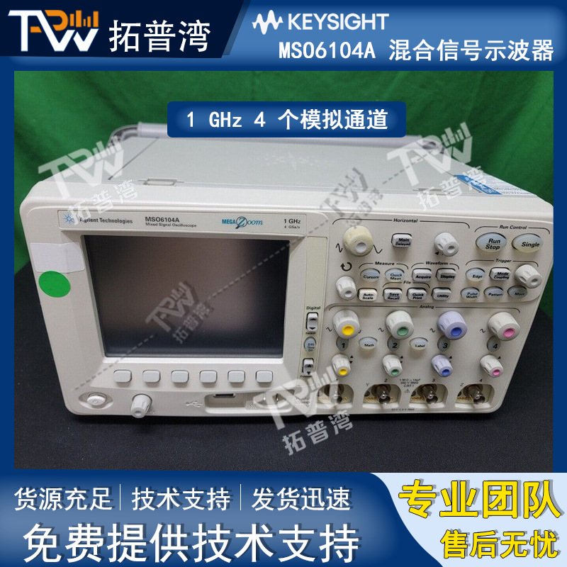 Agilent 安捷伦 MSO6104A 混合信号示波器 1 GHz 4 个模拟通道