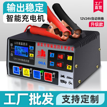 汽车电瓶充电器12V24V伏摩托车蓄电池纯铜全智能通用型自动充电机