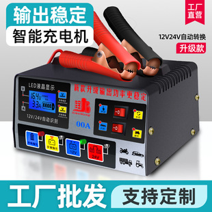 Motorcycle Battery Universal Fully Intelligent Pure Copper Battery Charger Car Battery Charger 12V24V