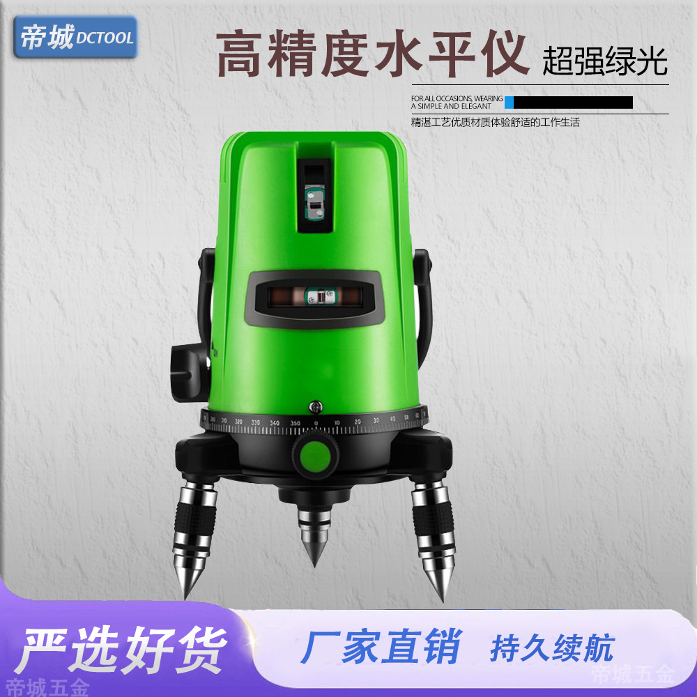 帝城装潢工专用高精度激光水平仪绿光2线3线5线室内外自动打线贴