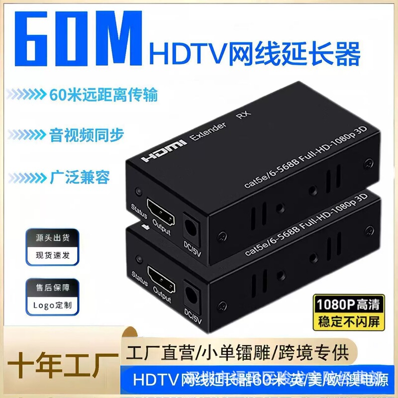 60m HDMI network cable extender HDMI to RJ45 CAT6 network cable 1080P high-definition video signal amplifier