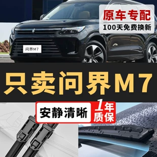 Щётки стеклоочистителя для AITO M7 2022–2026 тихие