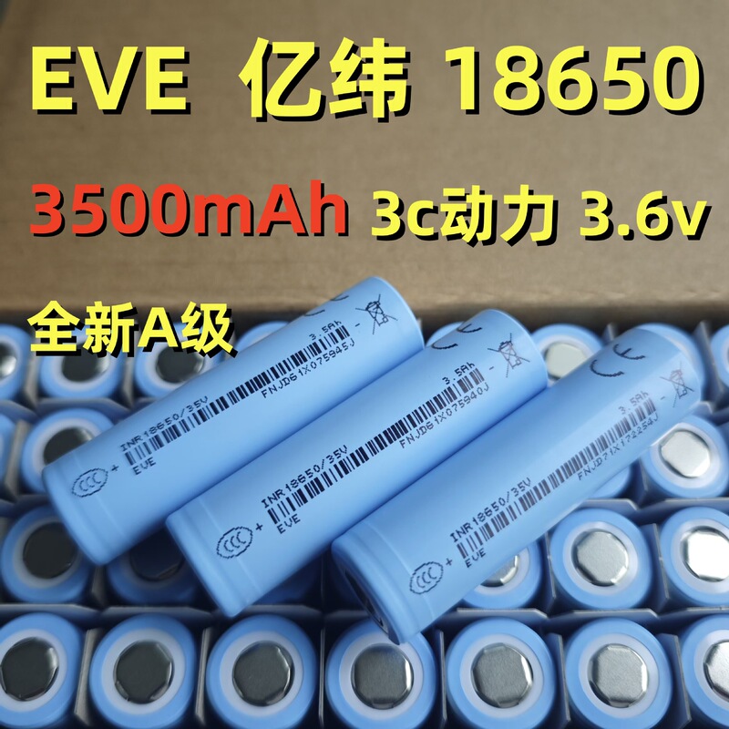 Factory Direct Sales Eve Yiwei 35V18650 Lithium Battery 3500Mah3C Power Cell Electric Vehicle Flashlight Battery Factory Direct Sales Eve Yiwei 35V18650 Lithium Battery 3500Mah3C Power Cell Electric Vehicle Flashlight Battery