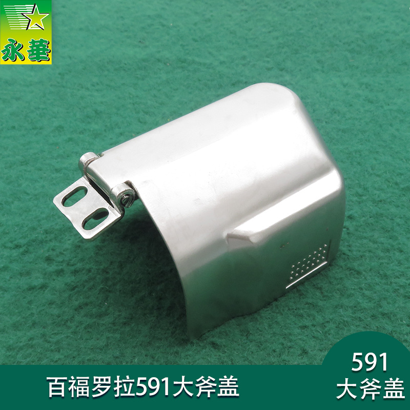 批发电脑罗拉车大斧盖591旋梭盖永华缝纫机梭床盖高头车592梭头盖
