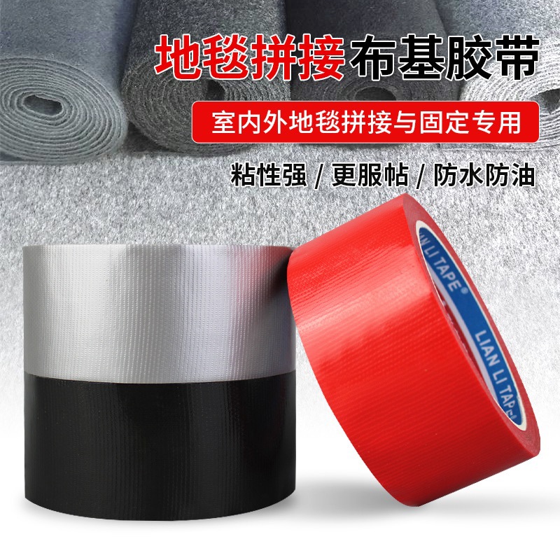 彩色单面布基胶带装饰防水易撕耐磨地膜保护接缝 宽4.5CM*长15米