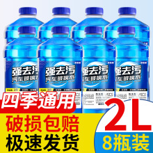 玻璃水2L汽车玻璃水强力去污去油膜防冻型零下-25 40度车用雨刮水