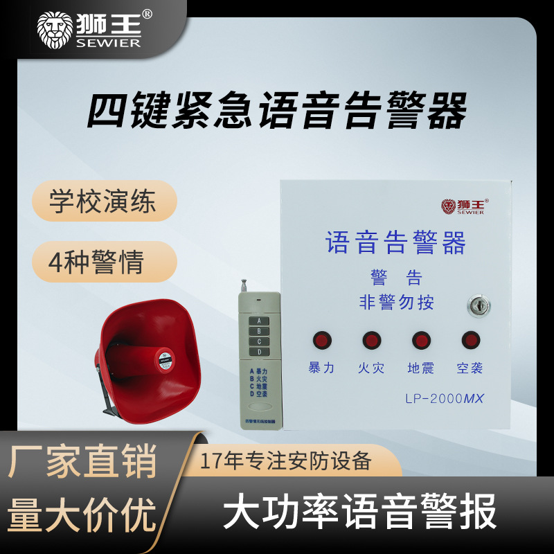 反恐防暴学校地震演练告警报警器  高分贝大喇叭四键演习报警主机