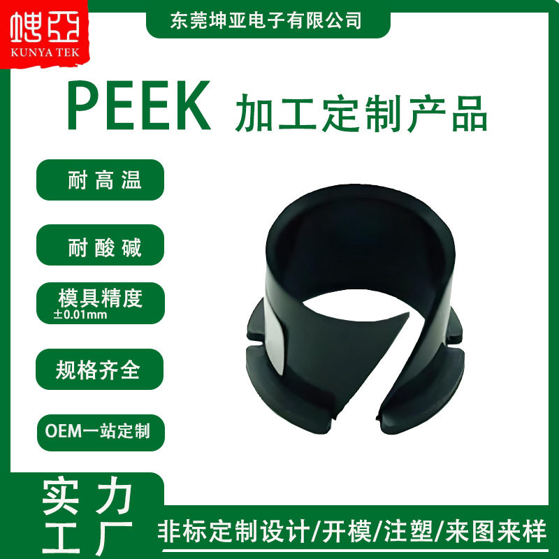 PEEK加工机器人电机槽衬 传感器 螺母垫片真空吸盘支架零部件定制