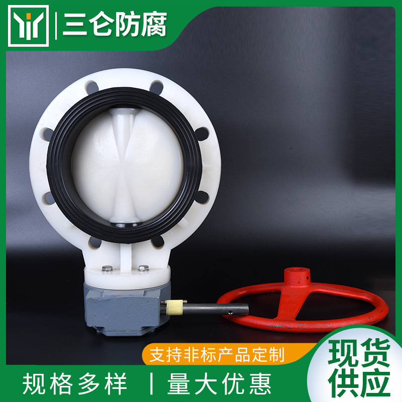 电动塑料蝶阀气动蝶阀厂家pvdf涡轮蝶阀自动阀门蝶阀