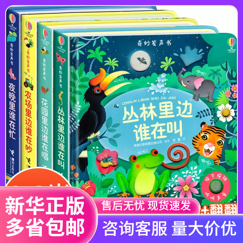 尤斯伯恩奇妙发声书 会说话的早教有声书 宝宝学说话点读书 农场