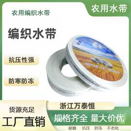 白编织水带排涝灌溉高压防冻防爆农用抽水带4寸1.2寸浇地100米