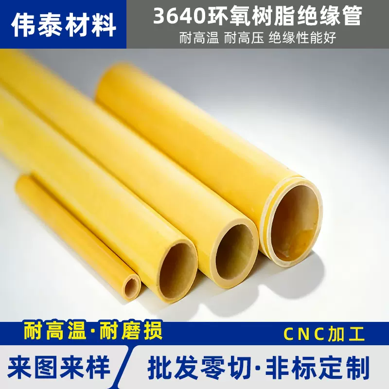 3640环氧树脂绝缘管批发黄色电工玻璃纤维塑料阻燃套定 制环氧管