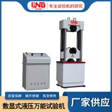 厂家 WE-300B 30吨数显式液压万能试验机  金属棒 材料拉压试验机