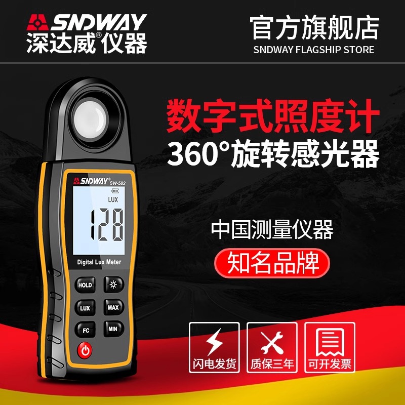深达威 照度计SW-582测光仪高精度数字式光照度仪亮度计手持便携